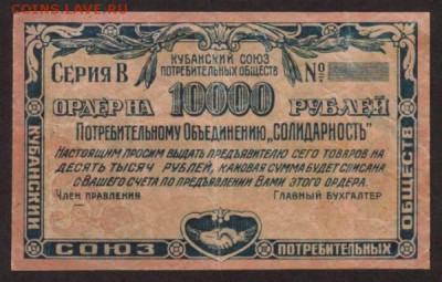 Кубанский союз потребительных обществ. 1921-22 гг. - BC9816E1-7532-4BD5-BB52-C54BD3DC7A1F