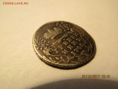 Гривенник 1744 г. оценка,подлинность. - Изображение 003