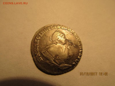 Гривенник 1744 г. оценка,подлинность. - Изображение 005