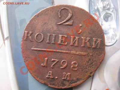 2 копейки 1798 г АМ !НЕПЛОХАЯ! до 28.03.11 - А М 002