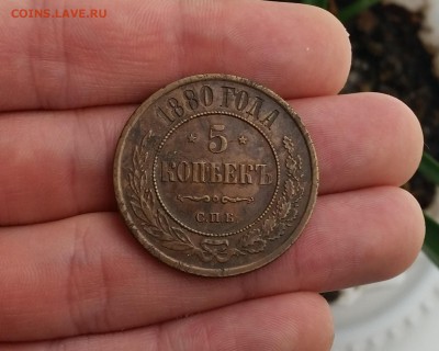 5 копеек 1880 до 2.01.18 22-00 по мск - 20171231_135609