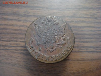 5 копеек 1779 ем,до 5.01.2018 в 22.00 - DSC02489.JPG