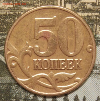50 копеек 2002 м Б4 по АС до 2.01.18 до  22-00 по мск - Изображение 067
