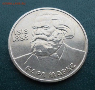 1 рубль Карл Маркс 1983 год. - DSC09866.JPG