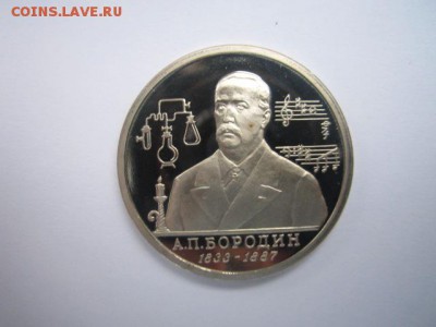 Бородин ПРУФ 1 руб 1993 до 05.01.2018 в 22:30 - IMG_8150.JPG