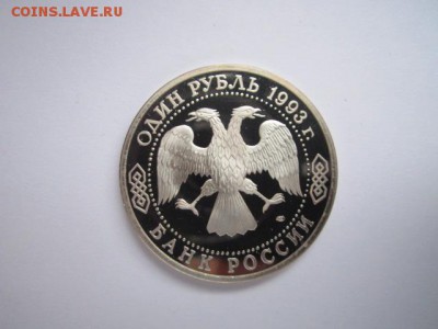 Тургенев ПРУФ 1 руб 1993 до 05.01.2018 в 22:30 - IMG_8170.JPG