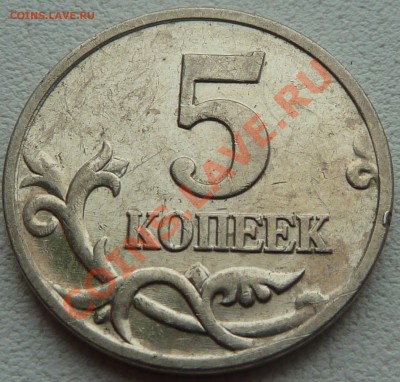 5 КОПЕЕК 2002М. Штамп Г.До1.04.2011г.20-00мск. - P1020414.JPG