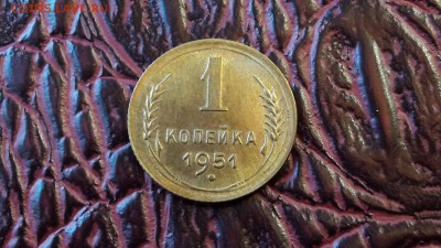 1 копейка 1951. Хорошая просьба помоч в оценки - IMG_20171231_162946_3