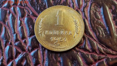 1 копейка 1951. Хорошая просьба помоч в оценки - IMG_20171231_162943_2