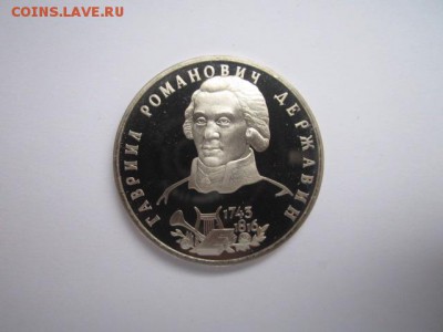 Державин ПРУФ 1 руб 1993 до 05.01.2018 в 22:30 - IMG_8167.JPG