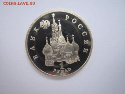Купала ПРУФ 1 руб 1992 до 05.01.2018 в 22:30 - IMG_8172.JPG
