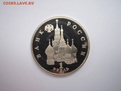 Нахимов ПРУФ 1 руб 1992 до 05.01.2018 в 22:30 - IMG_8164.JPG