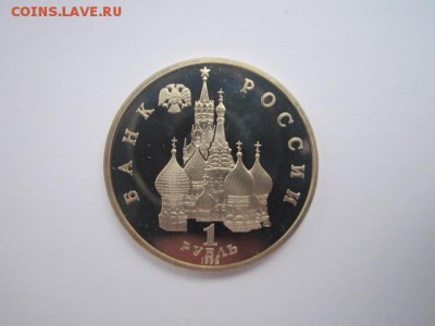 Демократия ПРУФ 1 руб 1992 до 05.01.2018 в 22:30 - IMG_8162.JPG