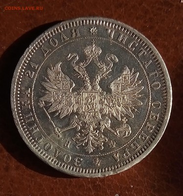 1 рубль 1878, штемпельный - P_20171230_120032_SRES_1