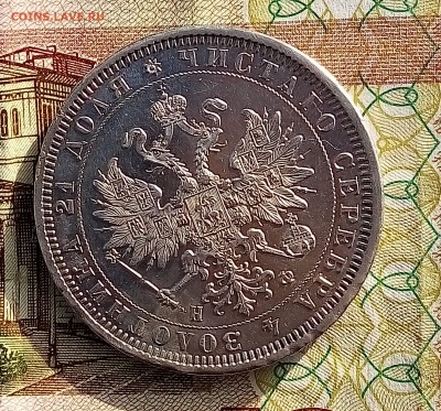 1 рубль 1878, штемпельный - P_20171230_120140_SRES_1