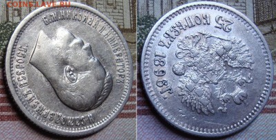 25 копеек 1896г. До 05.01.18 в 22.00 МСК. - 96_3