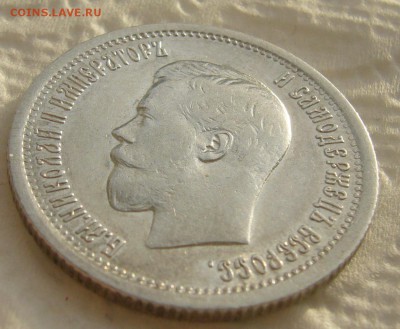 25 КОПЕЕК 1895 г. до 06.01-22.00.00 - P1430830.JPG