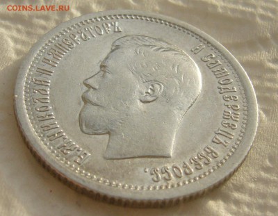 25 КОПЕЕК 1895 г. до 06.01-22.00.00 - P1430829.JPG