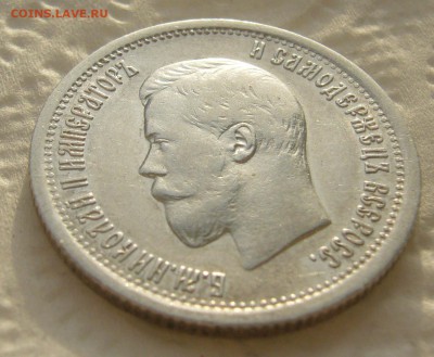 25 КОПЕЕК 1895 г. до 06.01-22.00.00 - P1430828.JPG