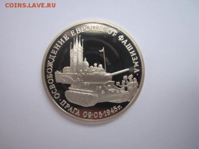 Прага ПРУФ 3 руб 1995 до 05.01.2018 в 22:30 - IMG_8175.JPG
