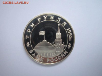 Кенигсберг ПРУФ 3 руб 1995 до 05.01.2018 в 22:30 - IMG_8205.JPG