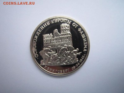 Кенигсберг ПРУФ 3 руб 1995 до 05.01.2018 в 22:30 - IMG_8204.JPG