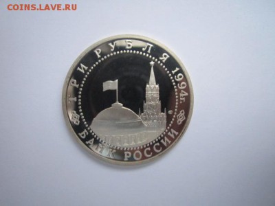 Ленинград ПРУФ 3 руб 1994 до 05.01.2018 в 22:30 - IMG_8199.JPG