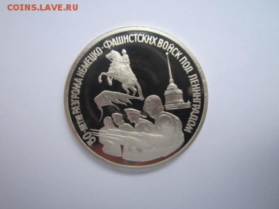 Ленинград ПРУФ 3 руб 1994 до 05.01.2018 в 22:30 - IMG_8198.JPG