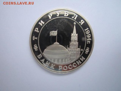 Партизаны ПРУФ 3 руб 1994 до 05.01.2018 в 22:30 - IMG_8201.JPG