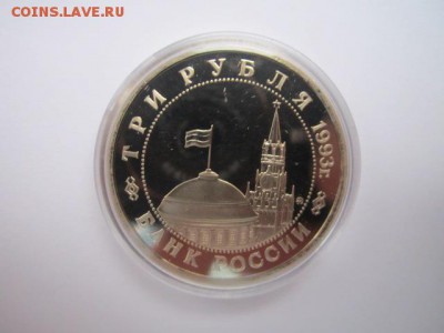 Киев ПРУФ 3 руб 1993 до 05.01.2018 в 22:30 - IMG_8184.JPG