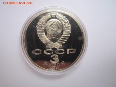 50-лет Разгрома ПРУФ 3 руб 1991 до 05.01.2018 в 22:30 - IMG_8186.JPG