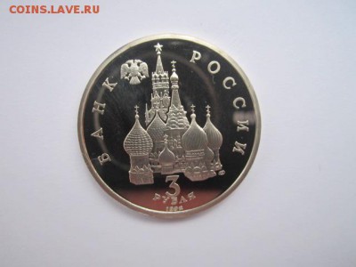Северный конвой ПРУФ 3 руб 1992 до 05.01.2018 в 22:30 - IMG_8182.JPG