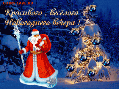 Успей поздравить первым! - 248341838