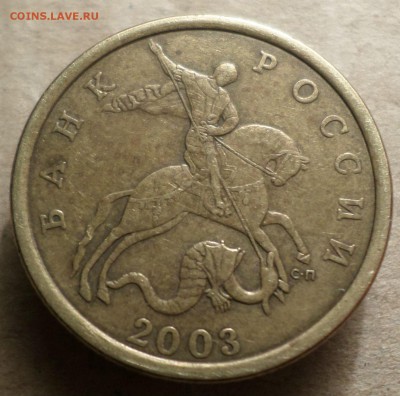 50 копеек 2003г с-п шт ? - Ф ПРОА.JPG