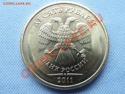 10 рублей 2011г.  до 31.03.11 в 22-00 - MEMO0007.JPG