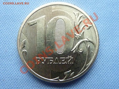 10 рублей 2011г.  до 31.03.11 в 22-00 - MEMO0006.JPG