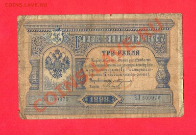 1 - 3рубля.1898г6.00100002