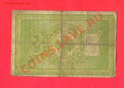2 - 3рубля.1898г6.00100001