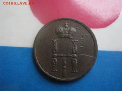 Денежка 1854 ЕМ. В альбом. До 7.01.2018г. - 006.JPG