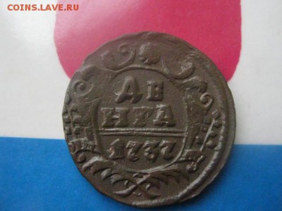 Деньга 1737г. В альбом. До 7.01.2018г. - 009.JPG