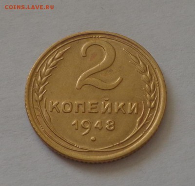 2 копейки 1948 до 7.01, 22.00 - 2 копейки 1948