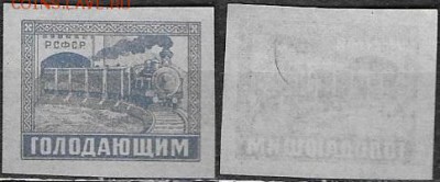 РСФСР 1922. №51. Голодающим. Паровоз (2) - 51 (2)