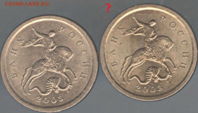 1 Копейка 2003 сп.Шт.3.1? - 22 007