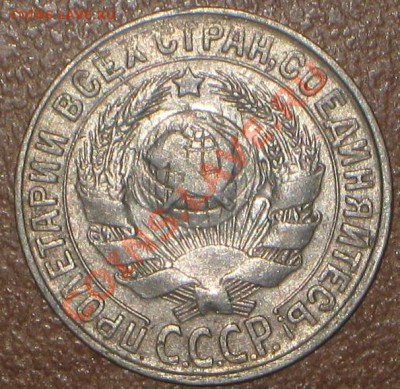 Раскольчик, холостой? 15 коп 1930 год - IMG_8395