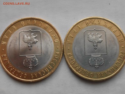 10 рублей 2010 Пермский край (2 шт.) Оценка - RSCN5613.JPG