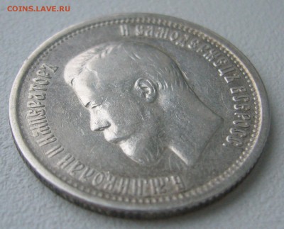 25 КОПЕЕК 1896 г. до 06.01-22.00.00 - P1430886.JPG