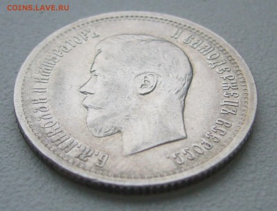 25 КОПЕЕК 1896 г. до 06.01-22.00.00 - P1430885.JPG