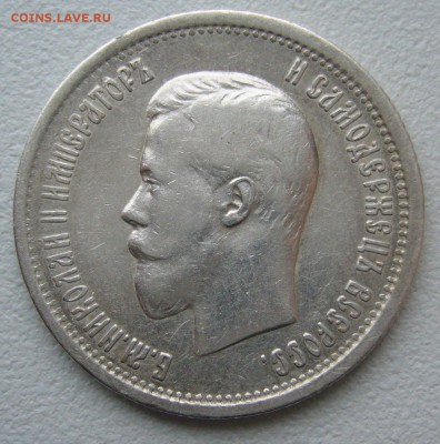 25 КОПЕЕК 1896 г. до 06.01-22.00.00 - P1430884.JPG