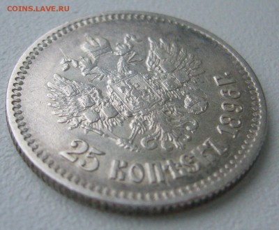 25 КОПЕЕК 1896 г. до 06.01-22.00.00 - P1430882.JPG