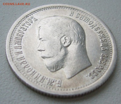 25 КОПЕЕК 1895 г. до 06.01-22.00.00 - P1430892.JPG